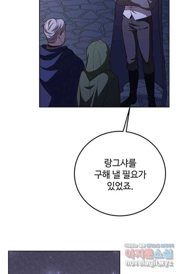 패왕에게 비서가 필요한 이유 78화 98