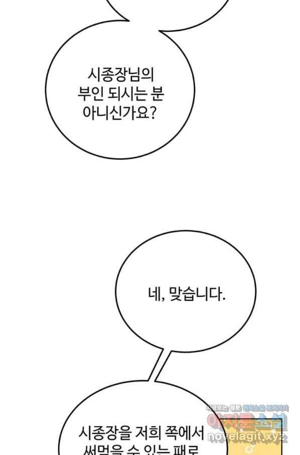 패왕에게 비서가 필요한 이유 78화 100