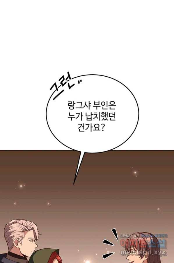 패왕에게 비서가 필요한 이유 78화 102