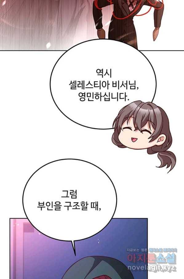 패왕에게 비서가 필요한 이유 78화 105
