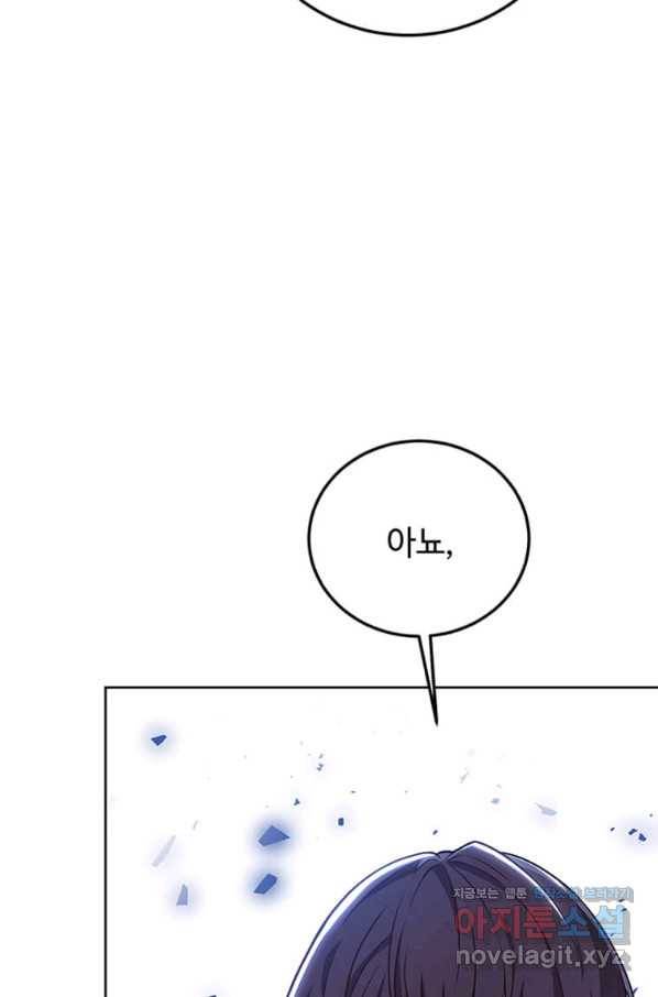 패왕에게 비서가 필요한 이유 78화 107