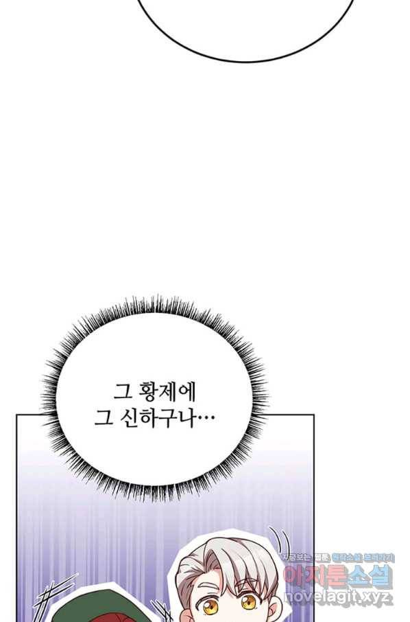 패왕에게 비서가 필요한 이유 78화 109
