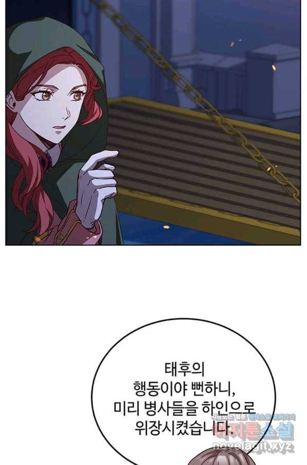 패왕에게 비서가 필요한 이유 78화 111