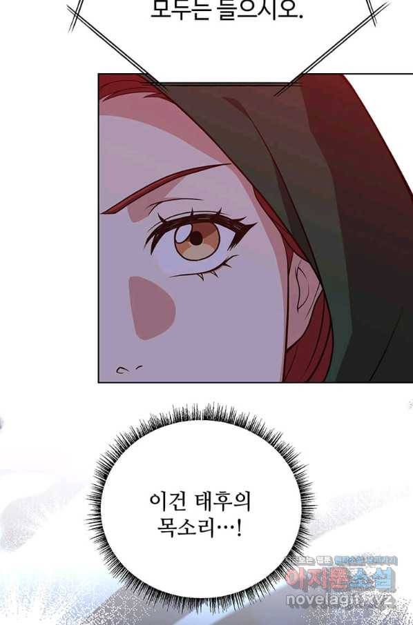 패왕에게 비서가 필요한 이유 78화 120