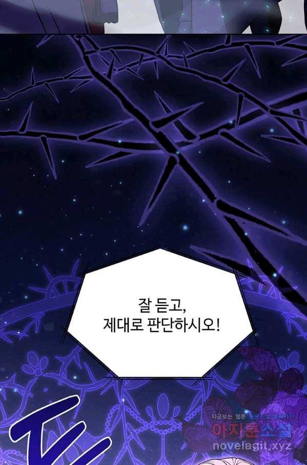 패왕에게 비서가 필요한 이유 78화 123