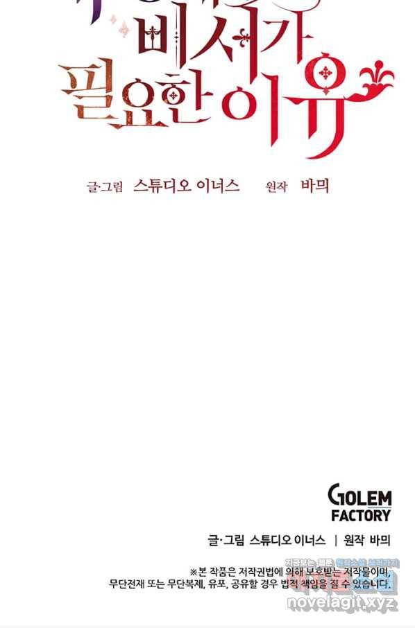 패왕에게 비서가 필요한 이유 78화 126