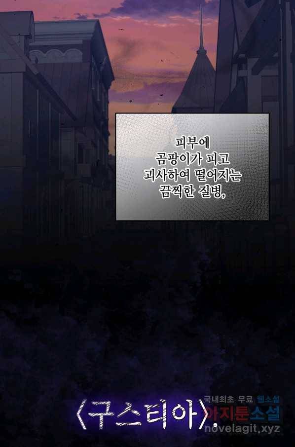 아델리아 - 꽃의 속박 8화 2
