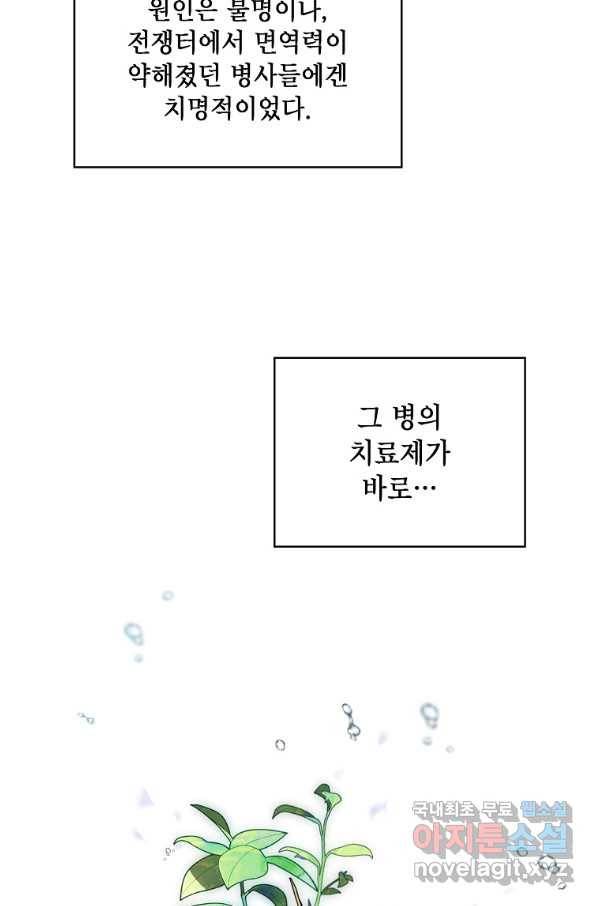 아델리아 - 꽃의 속박 8화 4