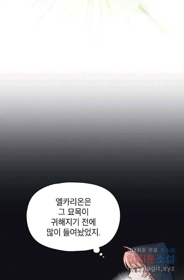 아델리아 - 꽃의 속박 8화 6