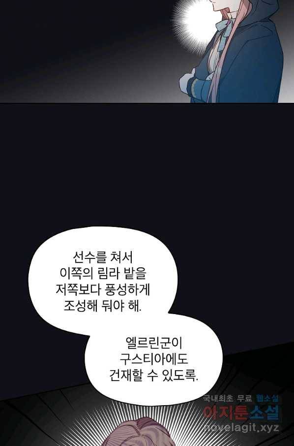 아델리아 - 꽃의 속박 8화 7