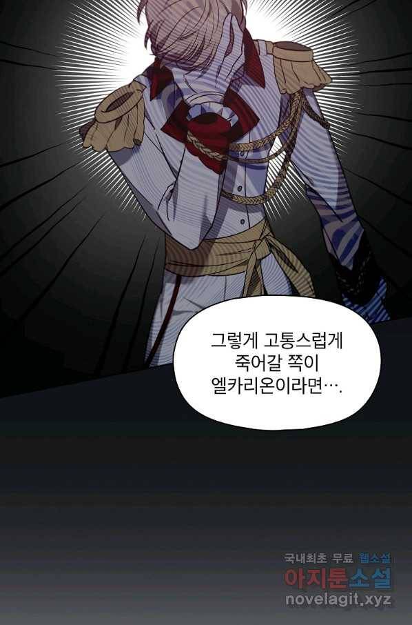 아델리아 - 꽃의 속박 8화 8