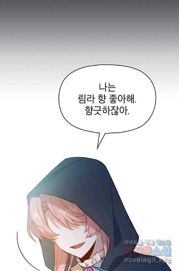 아델리아 - 꽃의 속박 8화 9