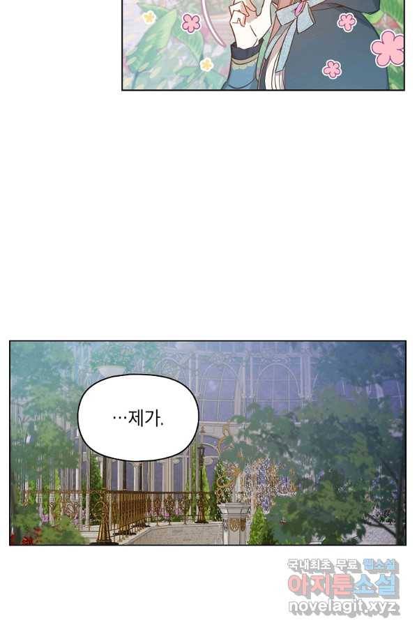 아델리아 - 꽃의 속박 8화 11