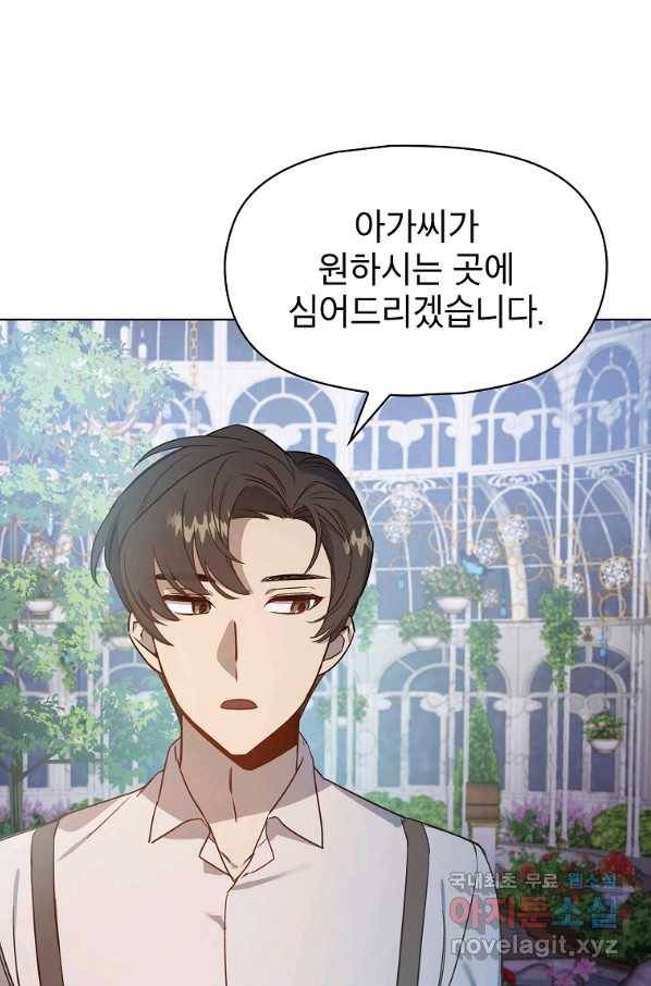 아델리아 - 꽃의 속박 8화 12