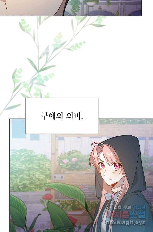 아델리아 - 꽃의 속박 8화 14