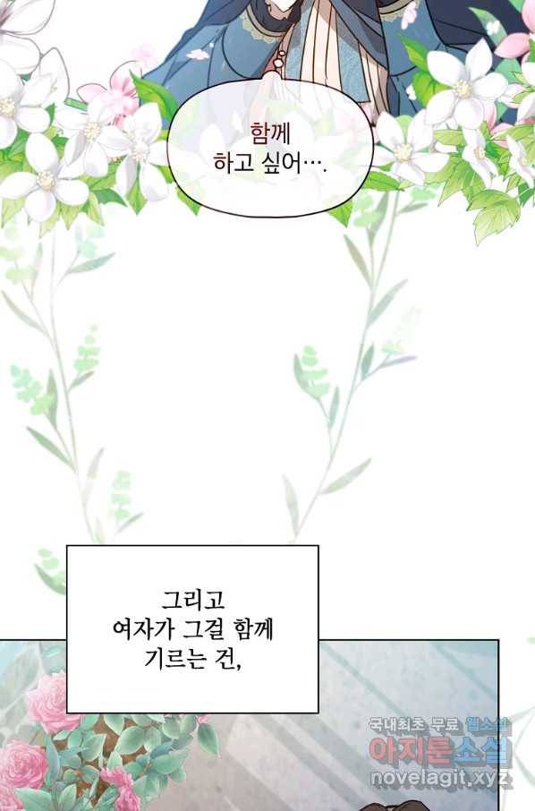아델리아 - 꽃의 속박 8화 18