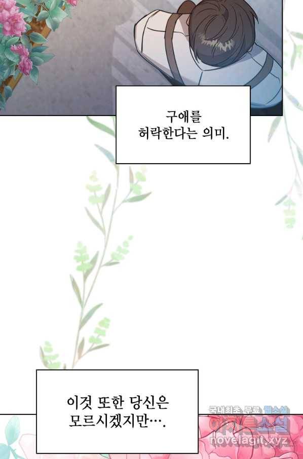 아델리아 - 꽃의 속박 8화 19