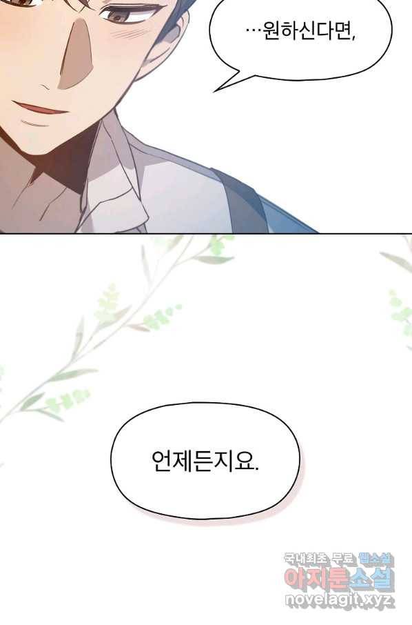 아델리아 - 꽃의 속박 8화 21