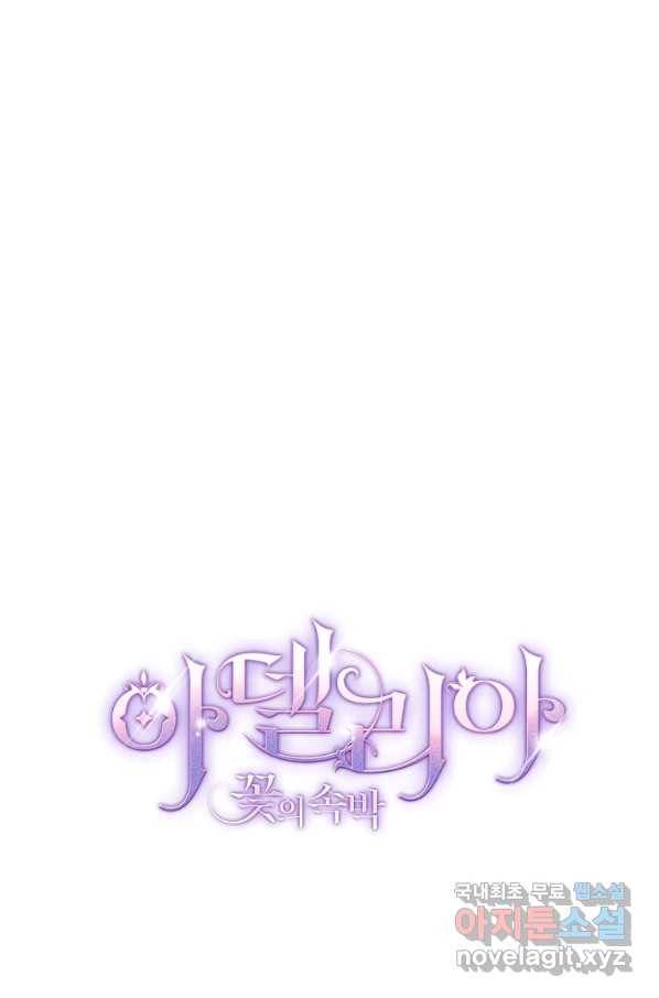아델리아 - 꽃의 속박 8화 22