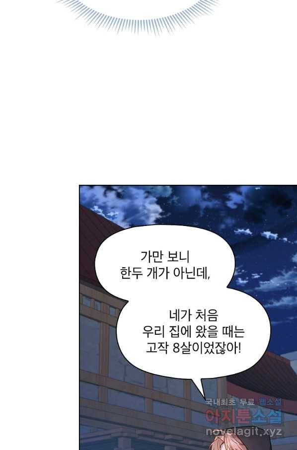 아델리아 - 꽃의 속박 8화 33