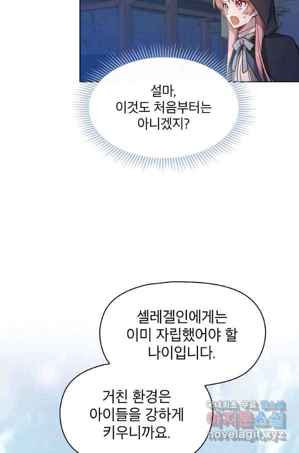 아델리아 - 꽃의 속박 8화 34