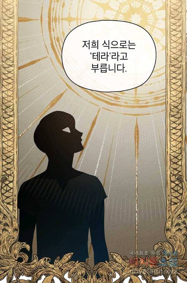 아델리아 - 꽃의 속박 8화 36