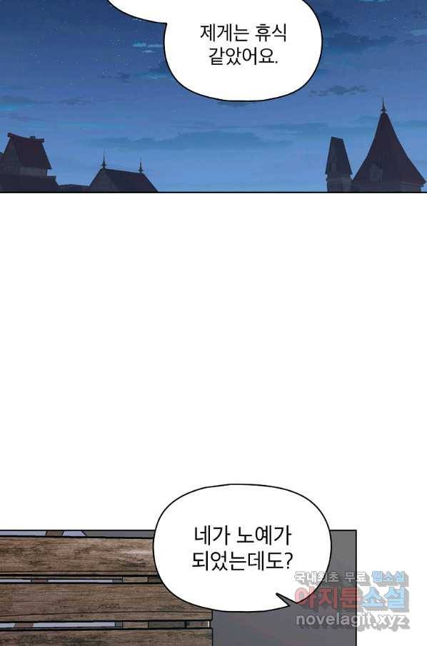 아델리아 - 꽃의 속박 8화 39