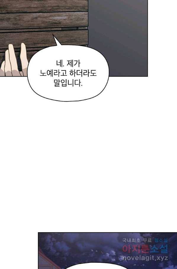 아델리아 - 꽃의 속박 8화 40