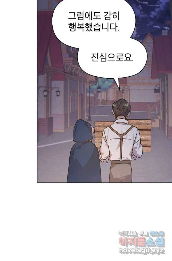 아델리아 - 꽃의 속박 8화 41
