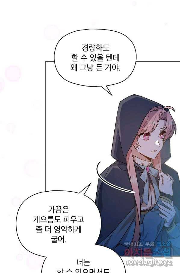 아델리아 - 꽃의 속박 8화 44