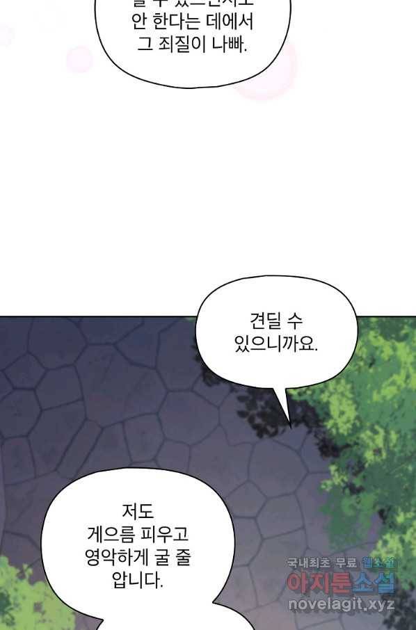 아델리아 - 꽃의 속박 8화 45