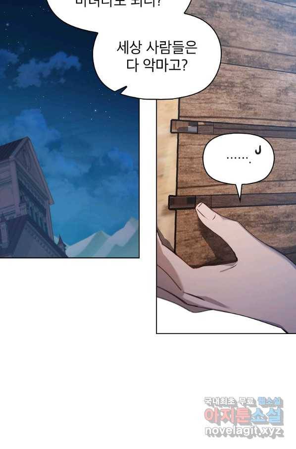 아델리아 - 꽃의 속박 8화 47