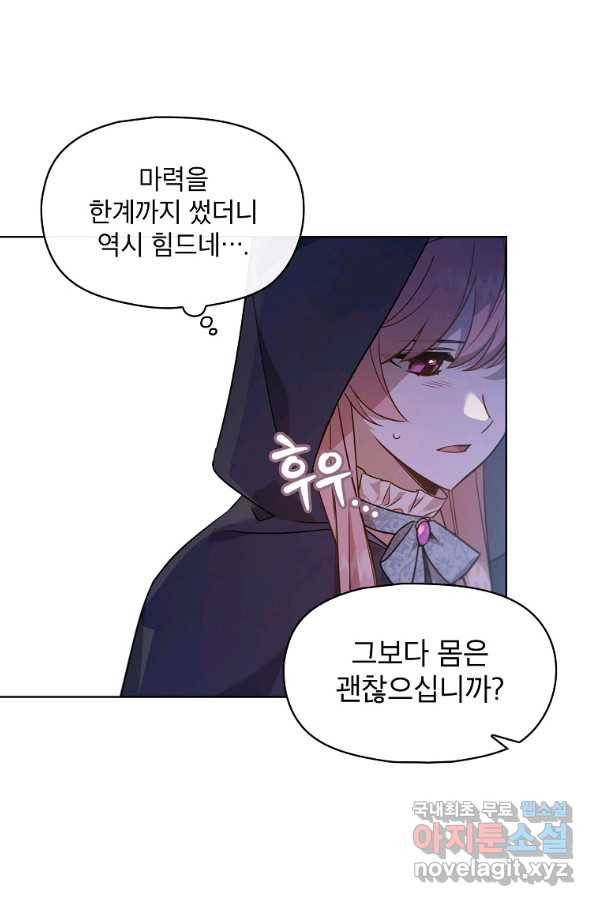 아델리아 - 꽃의 속박 8화 49