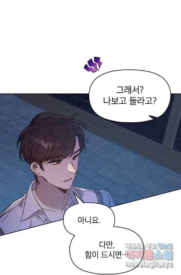 아델리아 - 꽃의 속박 8화 51