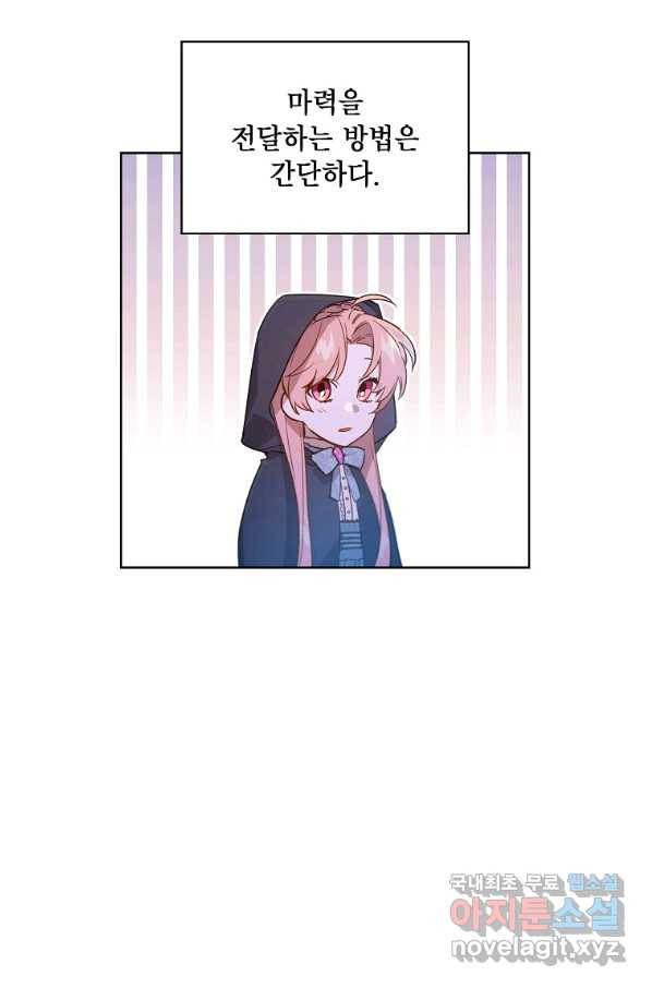 아델리아 - 꽃의 속박 8화 53