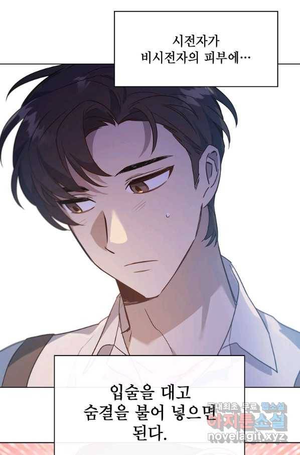 아델리아 - 꽃의 속박 8화 54
