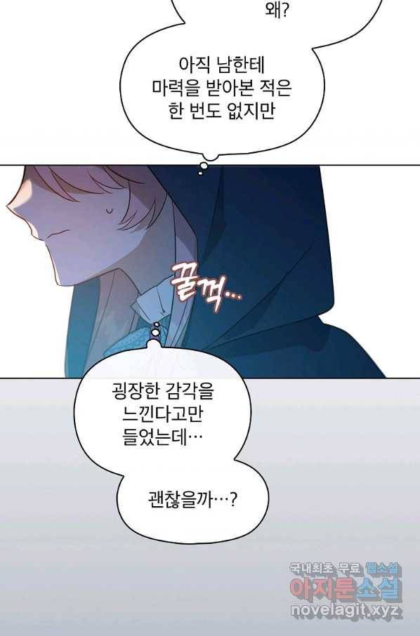 아델리아 - 꽃의 속박 8화 56