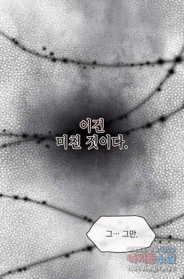 아델리아 - 꽃의 속박 8화 69