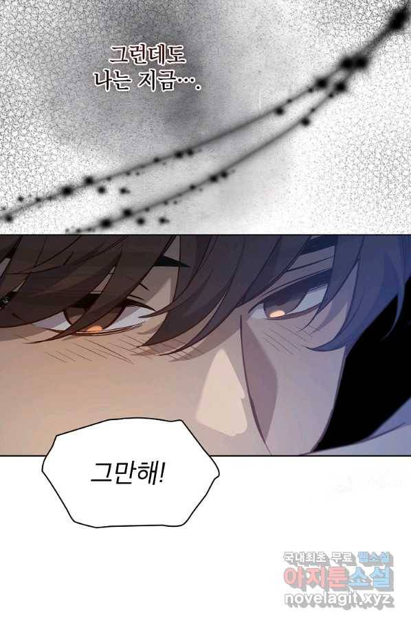 아델리아 - 꽃의 속박 8화 70