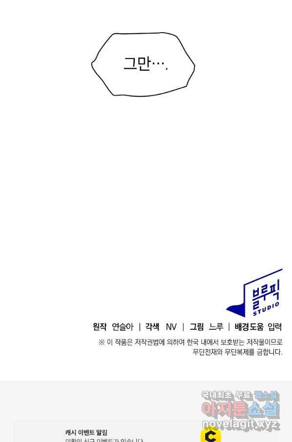 아델리아 - 꽃의 속박 8화 72
