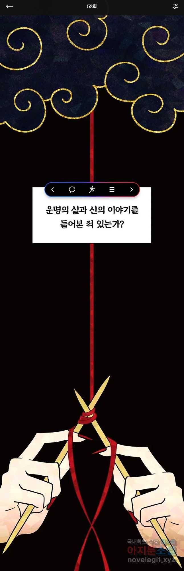 악녀의 데뷔작 52화 1