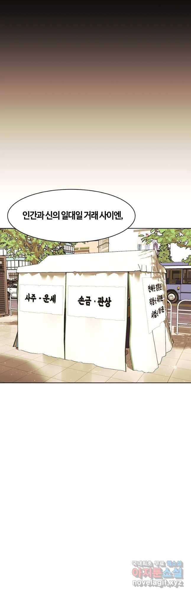 악녀의 데뷔작 52화 9