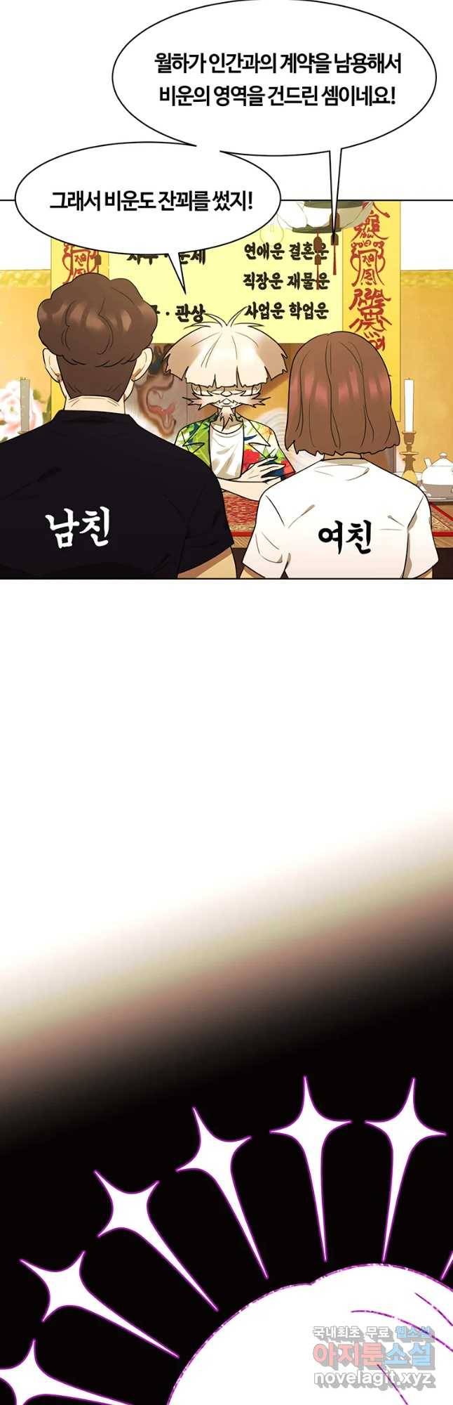 악녀의 데뷔작 52화 11