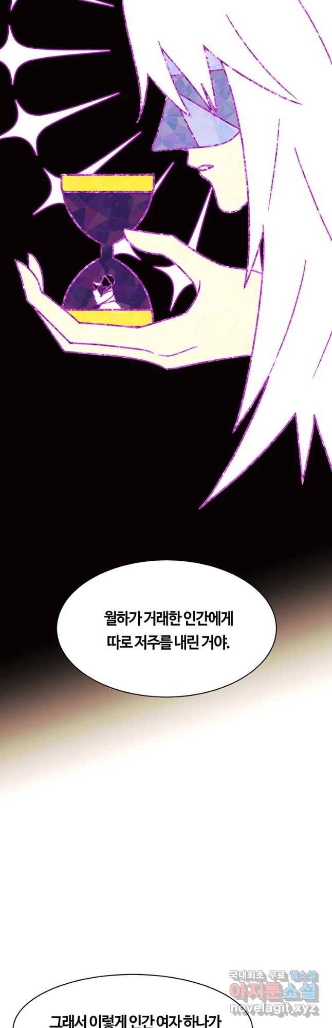 악녀의 데뷔작 52화 12