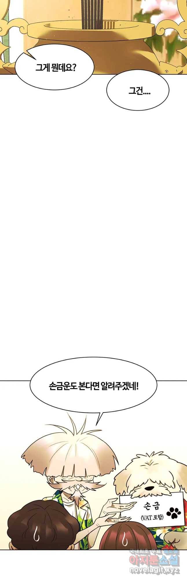 악녀의 데뷔작 52화 16