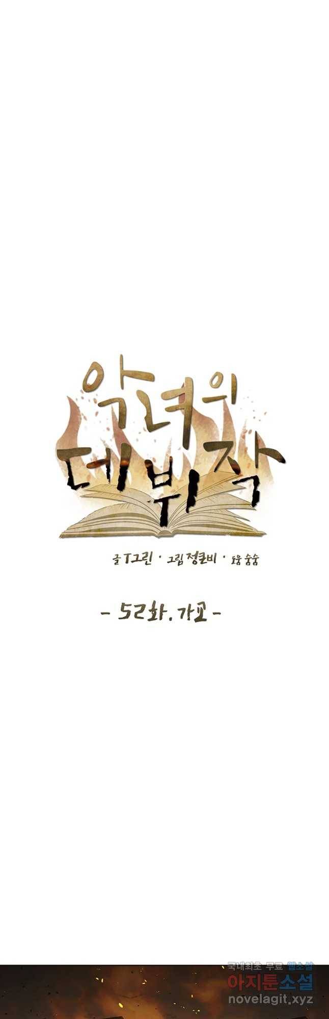 악녀의 데뷔작 52화 17