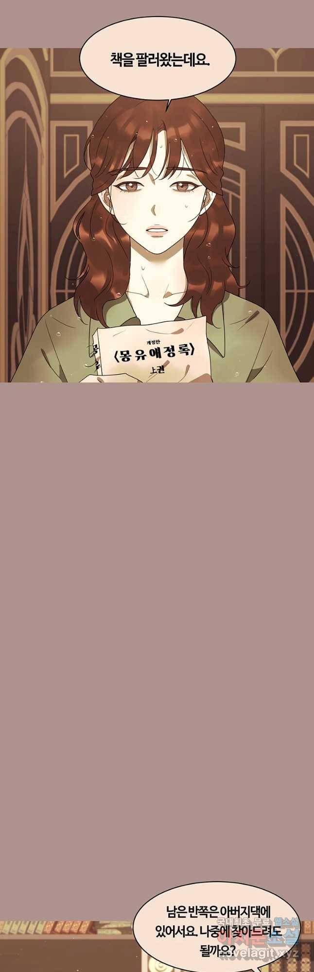 악녀의 데뷔작 52화 20