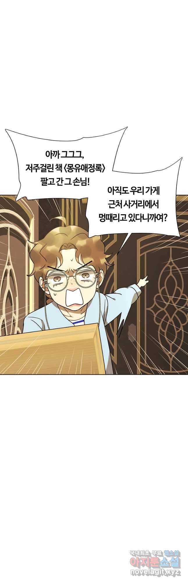 악녀의 데뷔작 52화 23