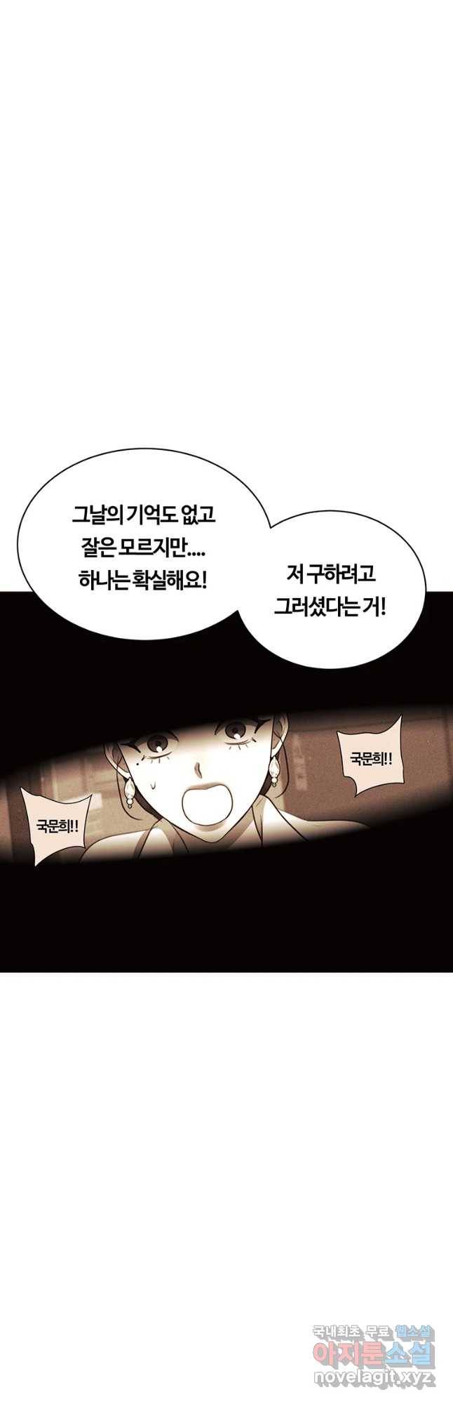 악녀의 데뷔작 52화 26
