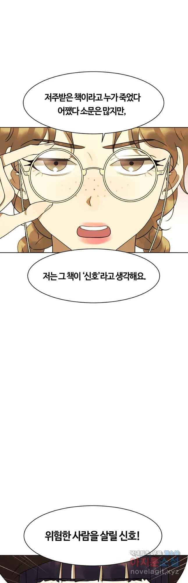 악녀의 데뷔작 52화 27